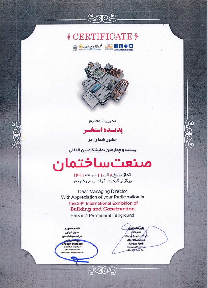 گواهی شرکت در نمایشگاه بین المللی صنعت ساختمان شیراز