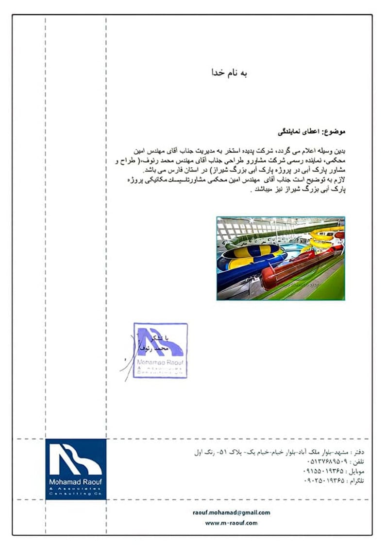 مشاوره و طراح تاسیسات مکانیکی پروژه پارک آبی شیراز